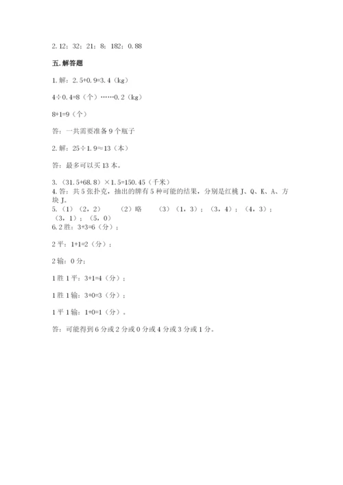 人教版五年级上册数学期末测试卷（培优b卷）.docx