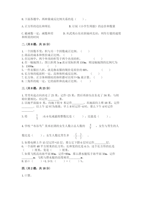 最新版贵州省贵阳市小升初数学试卷及参考答案（新）.docx