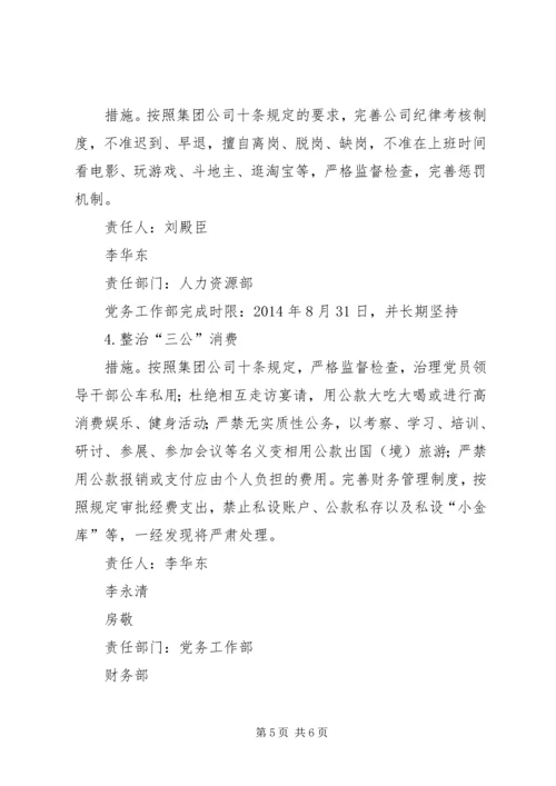 郑州煤电专项整治方案 (5).docx