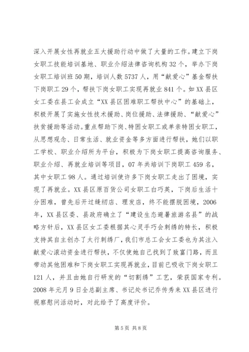 先进女职工经验交流材料.docx