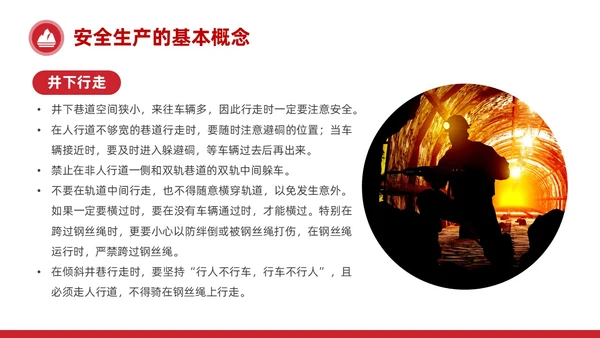 简约红色非煤矿山安全教育企业员工培训PPT课件