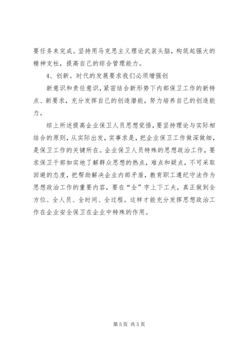 发挥院领导在医院思想政治工作工作中的关键作用 (5).docx