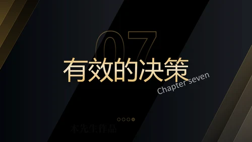 《卓有成效的管理者》读后感PPT模板