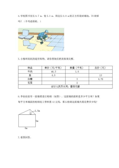 五年级数学应用题大全含答案【实用】.docx
