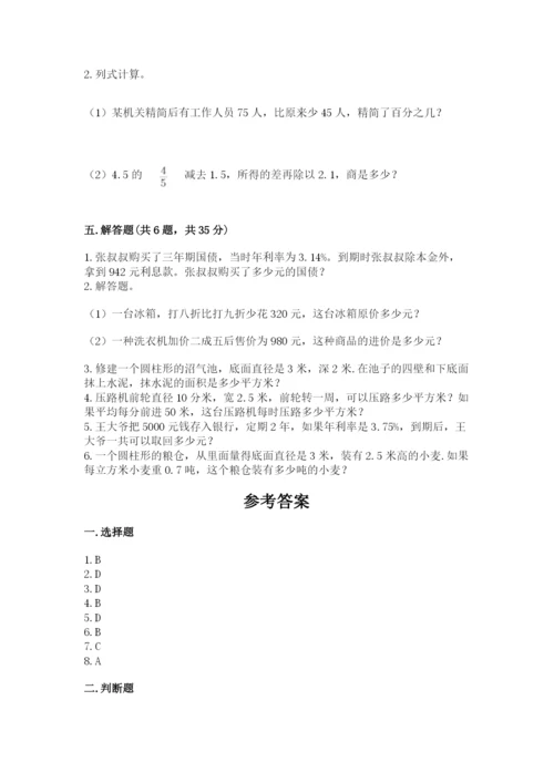 苏教版六年级下册数学期中测试卷有精品答案.docx