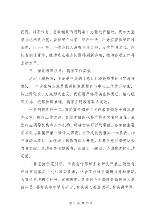 在不忘初心牢记使命主题教育动员会上的讲话两篇.docx