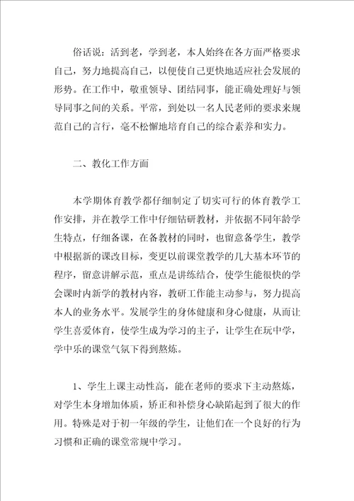 2023初中体育教师教学工作总结