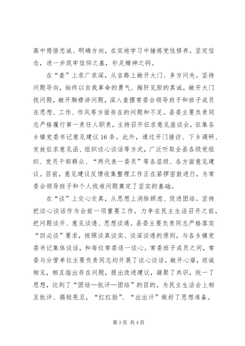 推进“讲严立”警示教育专题民主生活会工作情况汇报.docx