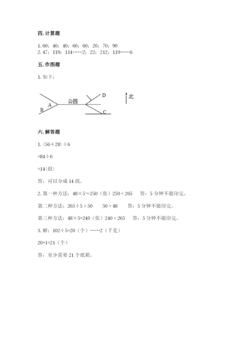 小学三年级下册数学期中测试卷及参考答案（最新）.docx