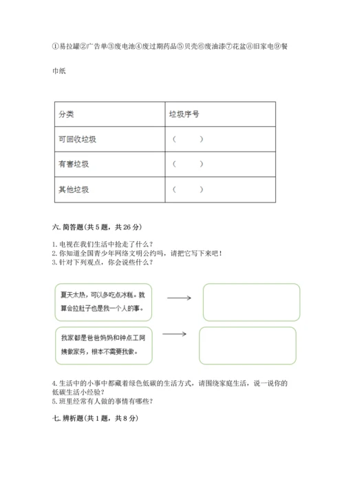 2022秋部编版四年级上册道德与法治期末测试卷精品（典优）.docx