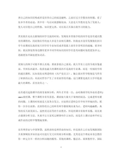 精编通识教育心得体会范文.docx