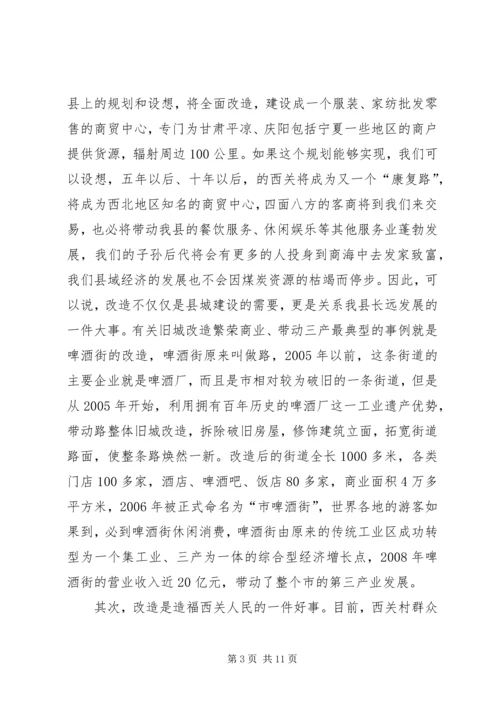 县委书记在旧城改造推介会发言.docx