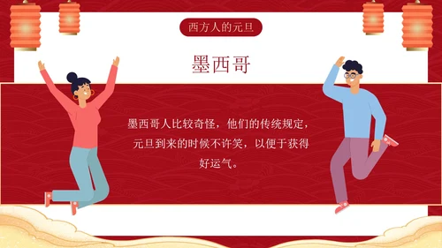 传统国风插画庆元旦迎新年主题科普PPT模板