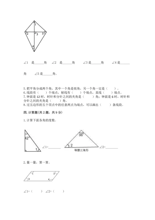 冀教版四年级上册数学第四单元 线和角 测试卷精品.docx