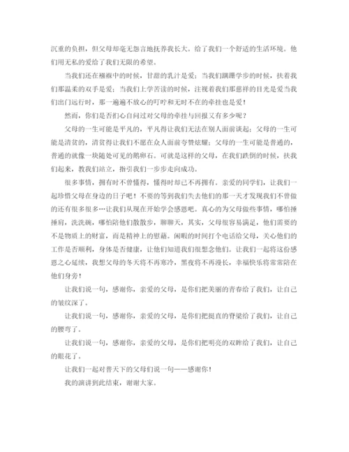 精编之关于感恩父母的演讲稿范文4篇.docx
