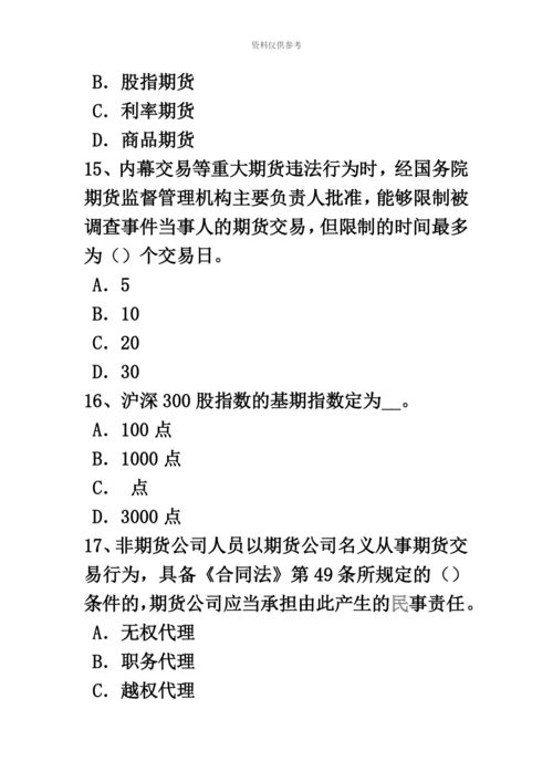 上海期货从业资格利率期货及衍生品考试题.docx
