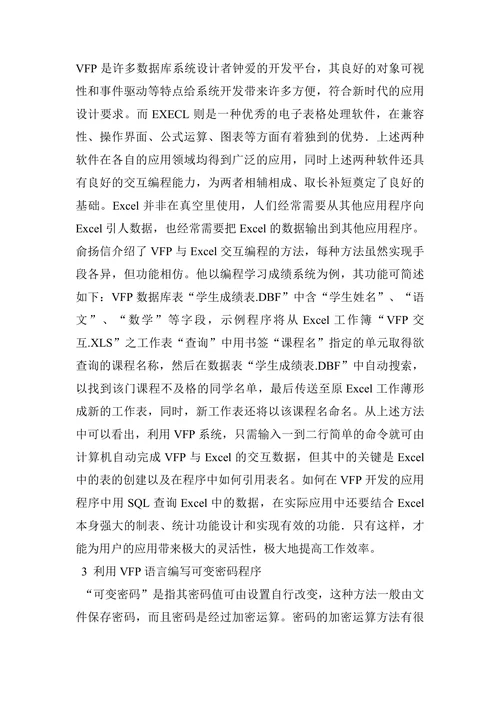 浅论VFP数据库技术与应用论文