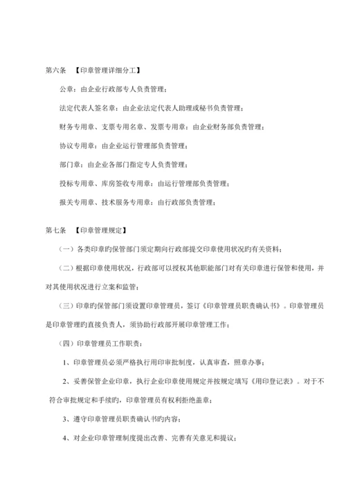 北京北大方正电子有限公司印章管理规则.docx