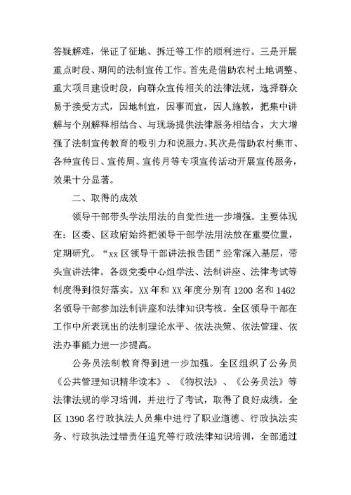 区人大副主任科学发展观调研报告