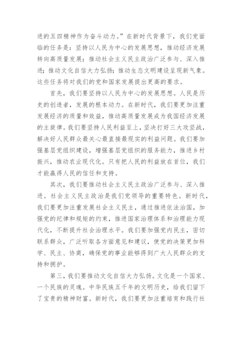 2023年主题教育党课讲稿优秀7篇.docx
