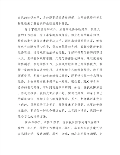 技术工作总结集合7篇