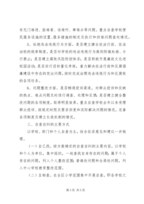 自查自纠工作方案方案.docx