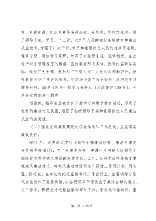 推进党风廉政建设和反腐倡廉工作.docx