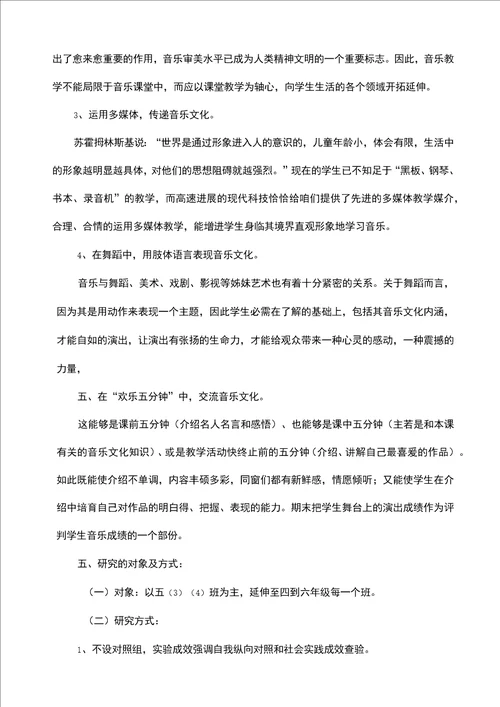 立足课堂以音乐文化为手腕提高学生音乐素养