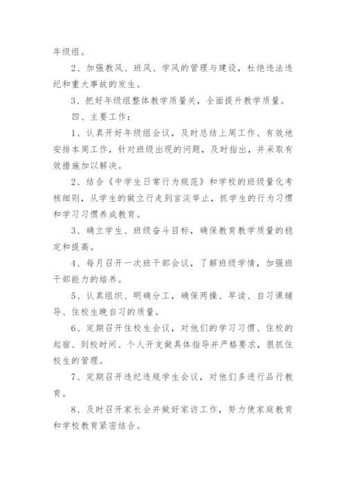 初一年级组工作计划_3.docx