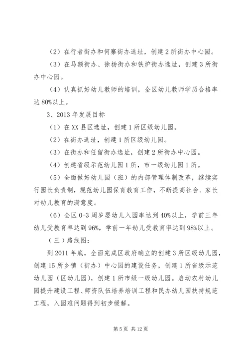 教育局XX年工作计划（八） (2).docx