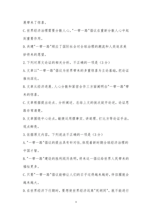 王俊岭《望海楼：“一带一路”为世界带来三重惊喜》阅读答案.docx
