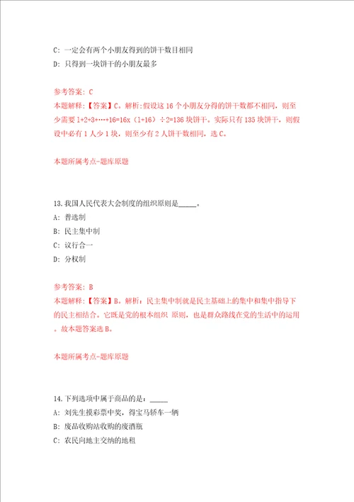 北京市丰台区事业单位公开招聘270人模拟考试练习卷含答案第4期