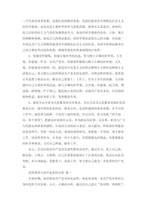 党性修养学习心得体会.docx