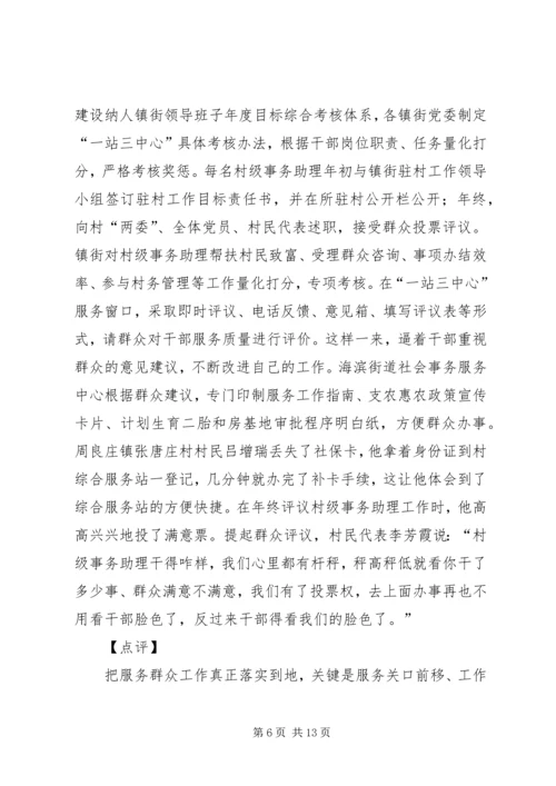 学习《各地联系服务群众经验做法选编》心得体会 (3).docx