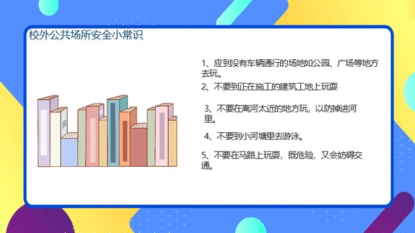 小学生宪法知识班会通用PPT课件