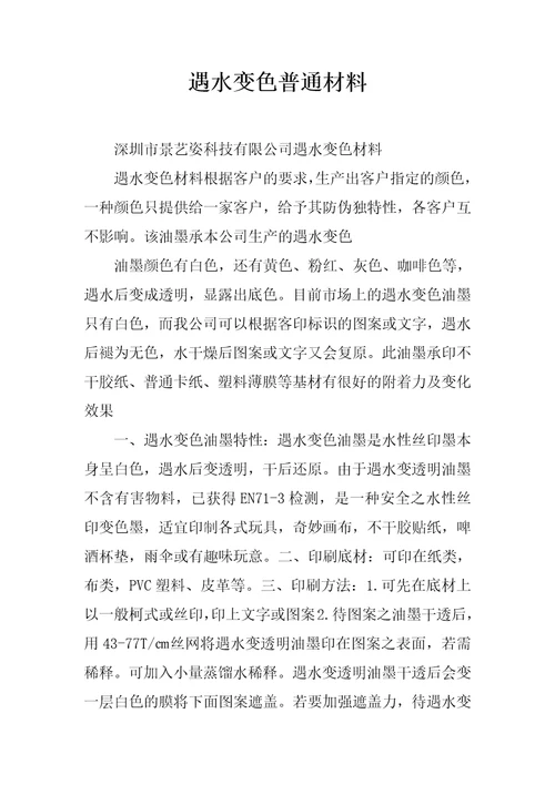 遇水变色普通材料