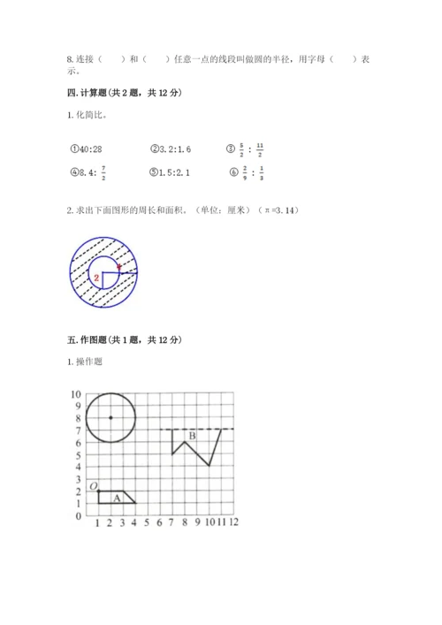 人教版六年级上册数学期末考试卷含答案（轻巧夺冠）.docx