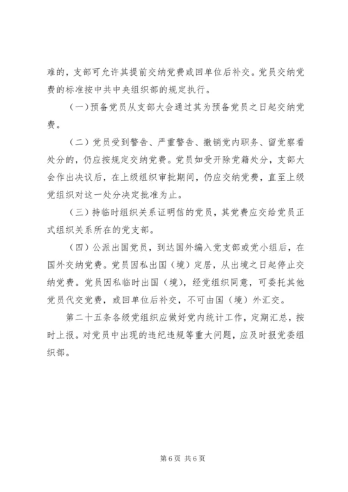 马列主义教学部党员教育管理工作细则.docx