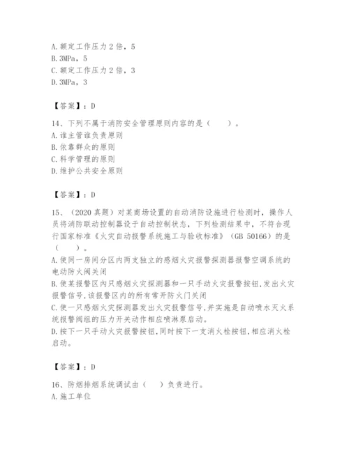 注册消防工程师之消防技术综合能力题库附答案【黄金题型】.docx