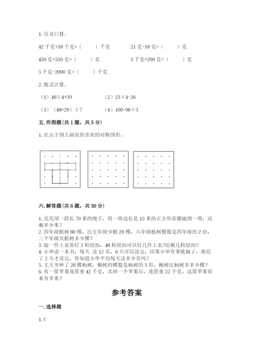 苏教版数学三年级上册期末测试卷附答案（b卷）.docx