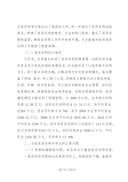 政府采购调研报告.docx