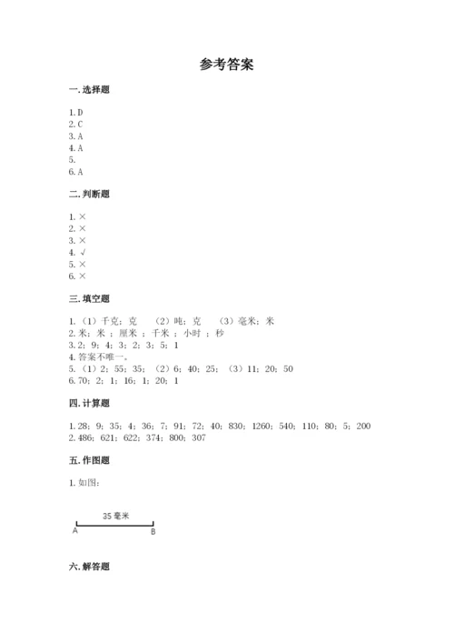 人教版三年级上册数学期中测试卷【学生专用】.docx