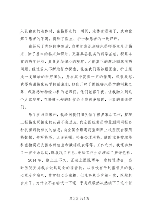 医院杰出青年代表发言稿 (2).docx