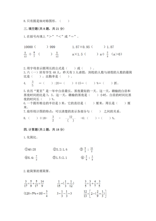 人教版六年级上册数学期末测试卷【新题速递】.docx