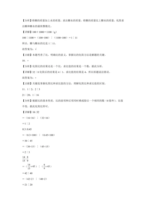 4.1比（讲义）（知识梳理 专项练习）六年级数学上册人教版