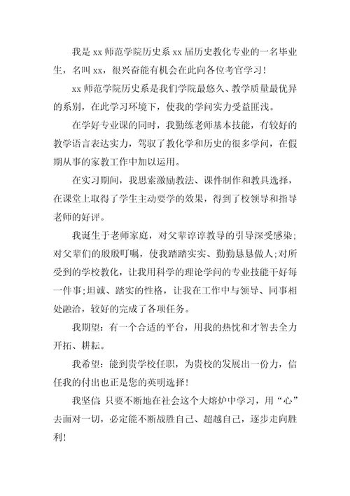 2022教师岗位应聘自我介绍