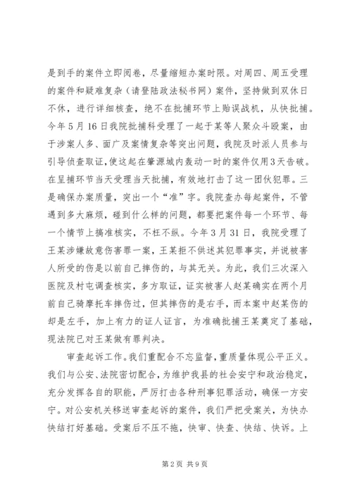 人民检察院上半年工作总结及下半年工作计划要点.docx