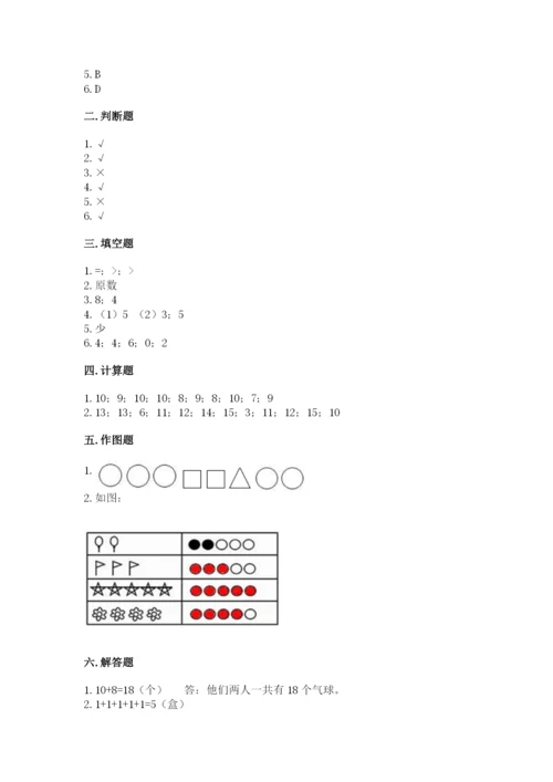 北师大版一年级上册数学期末测试卷精品（含答案）.docx