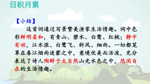 统编版-2024-2025学年五年级语文上册同步精品语文园地七 课件