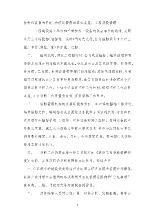 公司经济制度7篇.docx